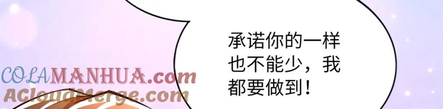 豪门BOSS竟是女高中生！ 167 什么时候结婚？ 第105页