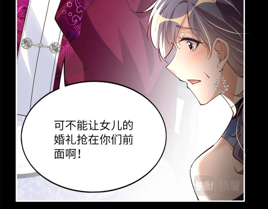 豪门BOSS竟是女高中生！ 167 什么时候结婚？ 第91页