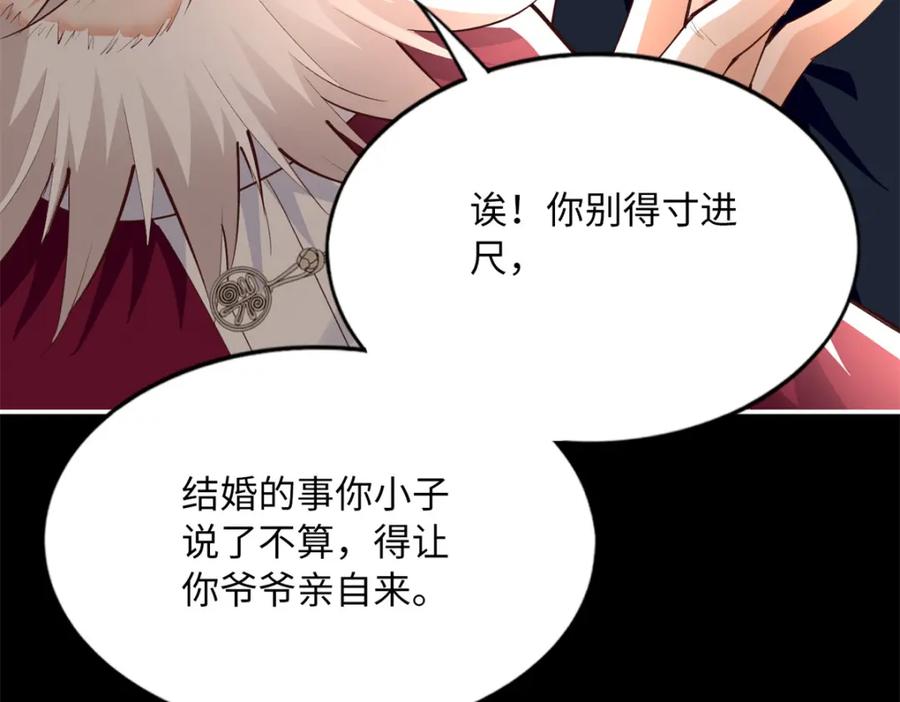 豪门BOSS竟是女高中生！ 167 什么时候结婚？ 第86页
