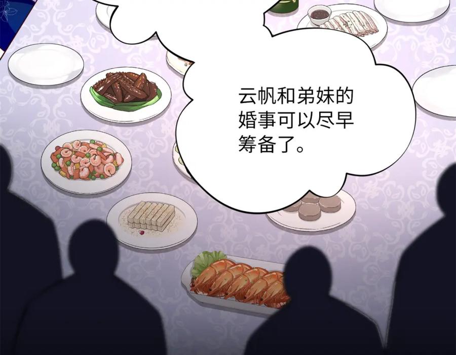 豪门BOSS竟是女高中生！ 167 什么时候结婚？ 第112页