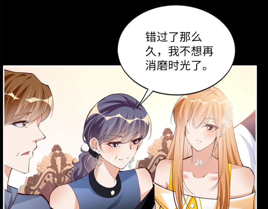 豪门BOSS竟是女高中生！ 167 什么时候结婚？ 第100页