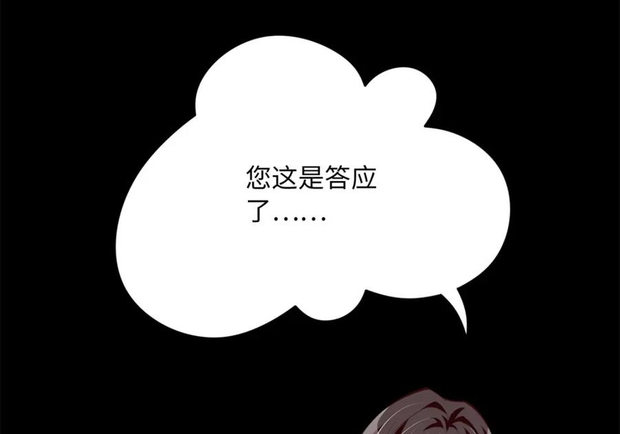 豪门BOSS竟是女高中生！ 167 什么时候结婚？ 第84页