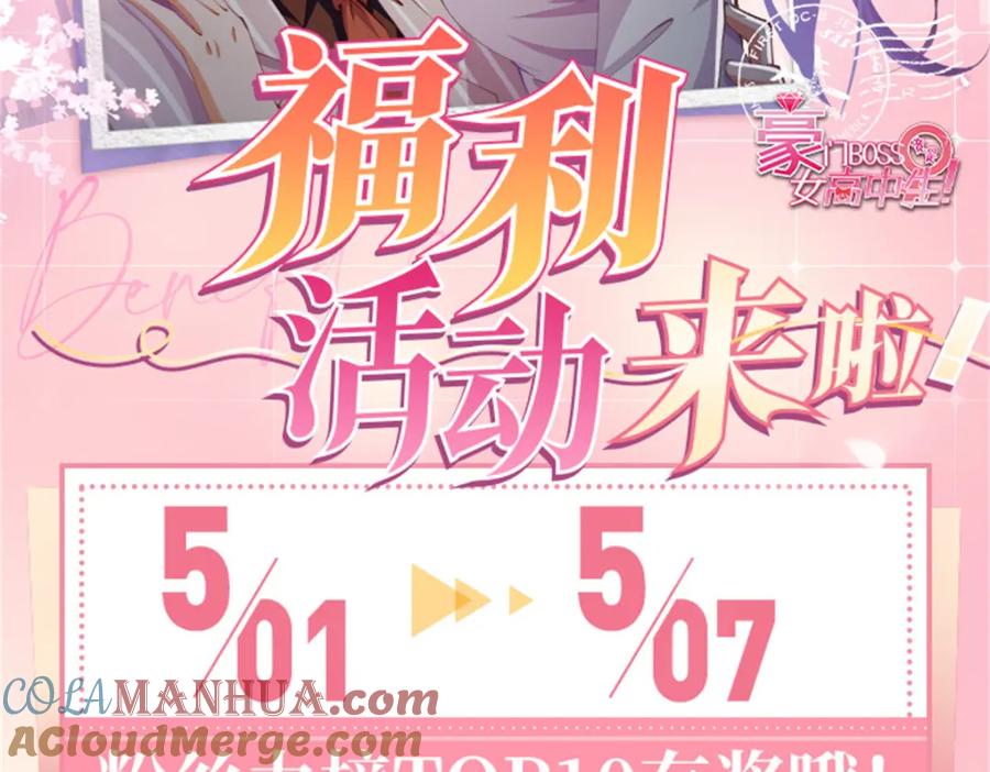 豪门BOSS竟是女高中生！ 167 什么时候结婚？ 第133页