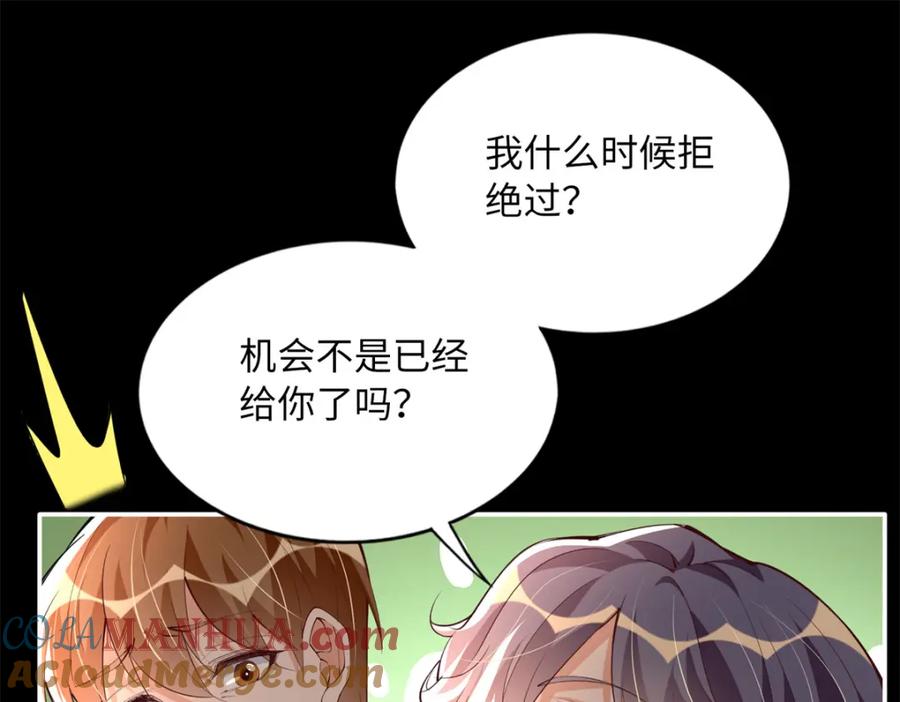 豪门BOSS竟是女高中生！ 167 什么时候结婚？ 第97页