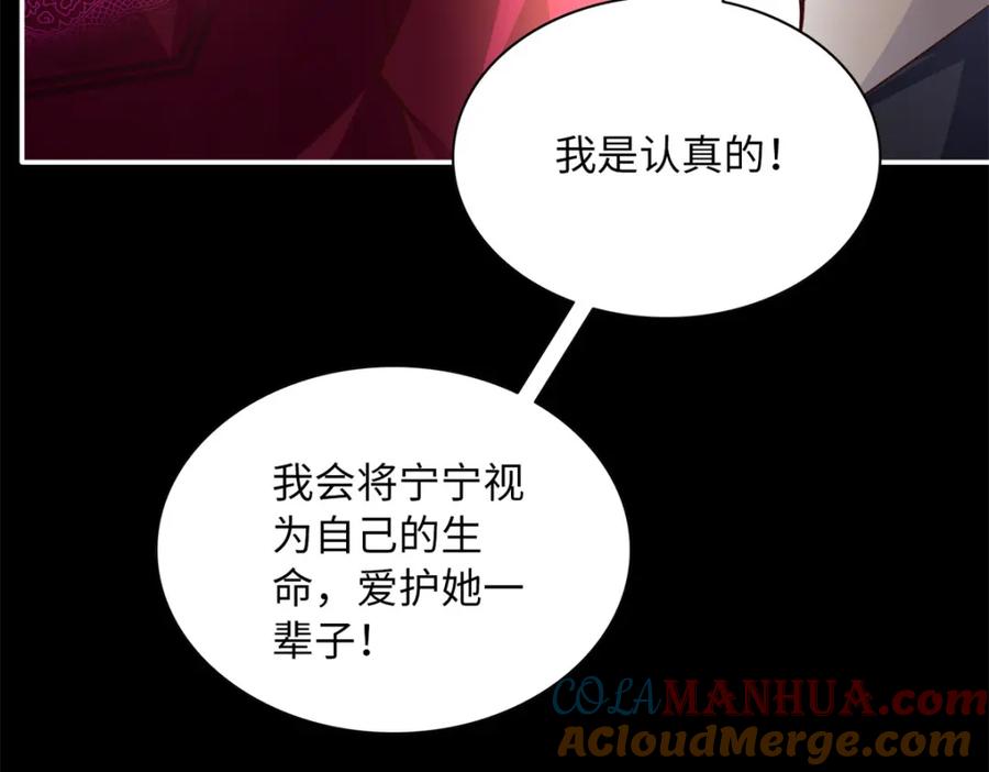 豪门BOSS竟是女高中生！ 167 什么时候结婚？ 第69页