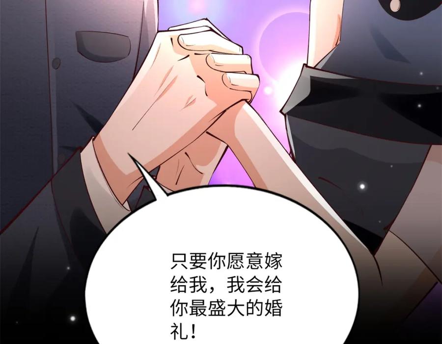 豪门BOSS竟是女高中生！ 167 什么时候结婚？ 第107页