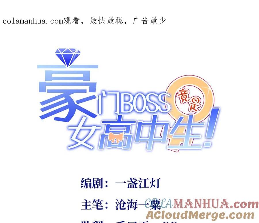 豪门BOSS竟是女高中生！ 167 什么时候结婚？ 第1页
