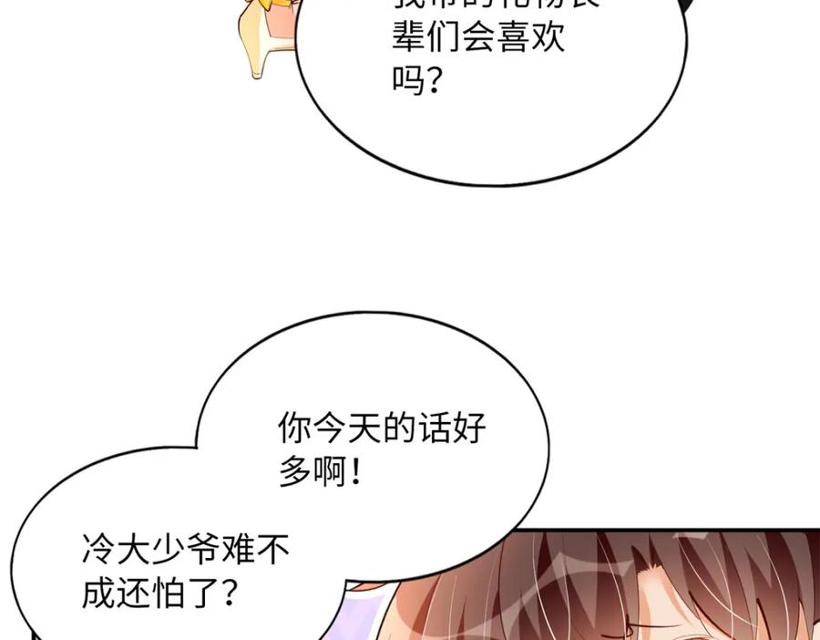 豪门BOSS竟是女高中生！ 167 什么时候结婚？ 第11页