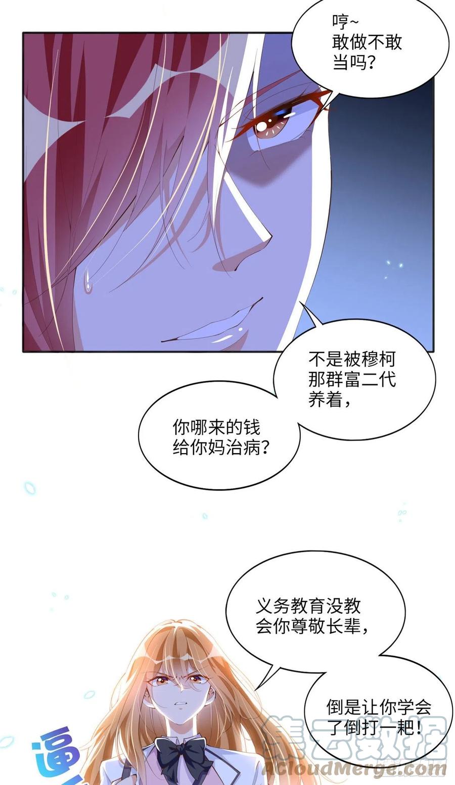 豪门BOSS竟是女高中生！ 016 别来找我攀亲戚哦~ 第7页