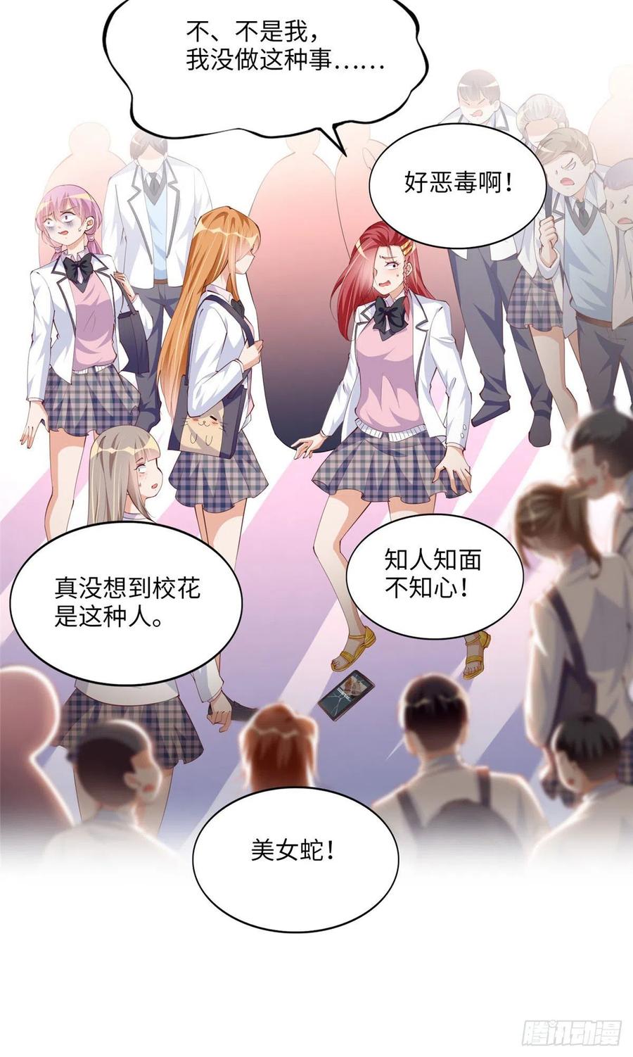 豪门BOSS竟是女高中生！ 016 别来找我攀亲戚哦~ 第12页