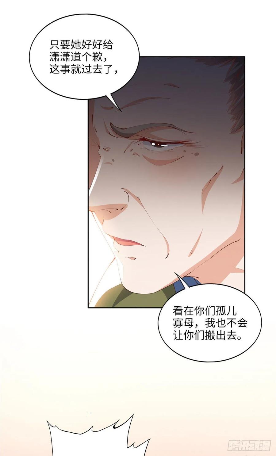 豪门BOSS竟是女高中生！ 016 别来找我攀亲戚哦~ 第24页