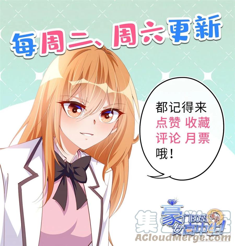 豪门BOSS竟是女高中生！ 016 别来找我攀亲戚哦~ 第43页