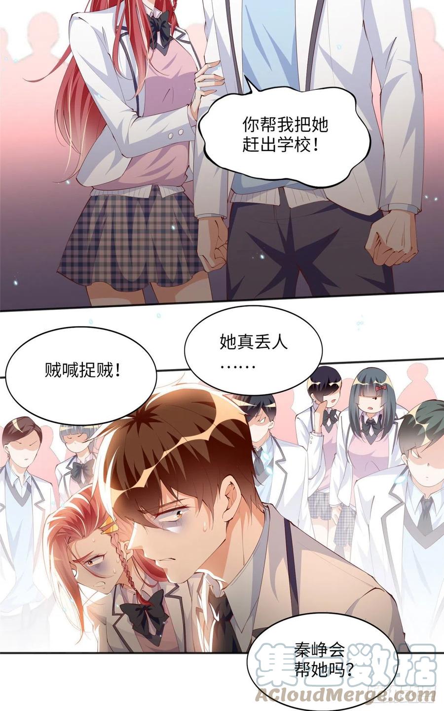 豪门BOSS竟是女高中生！ 016 别来找我攀亲戚哦~ 第15页