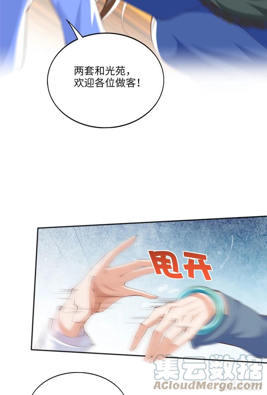 豪门BOSS竟是女高中生！ 016 别来找我攀亲戚哦~ 第39页
