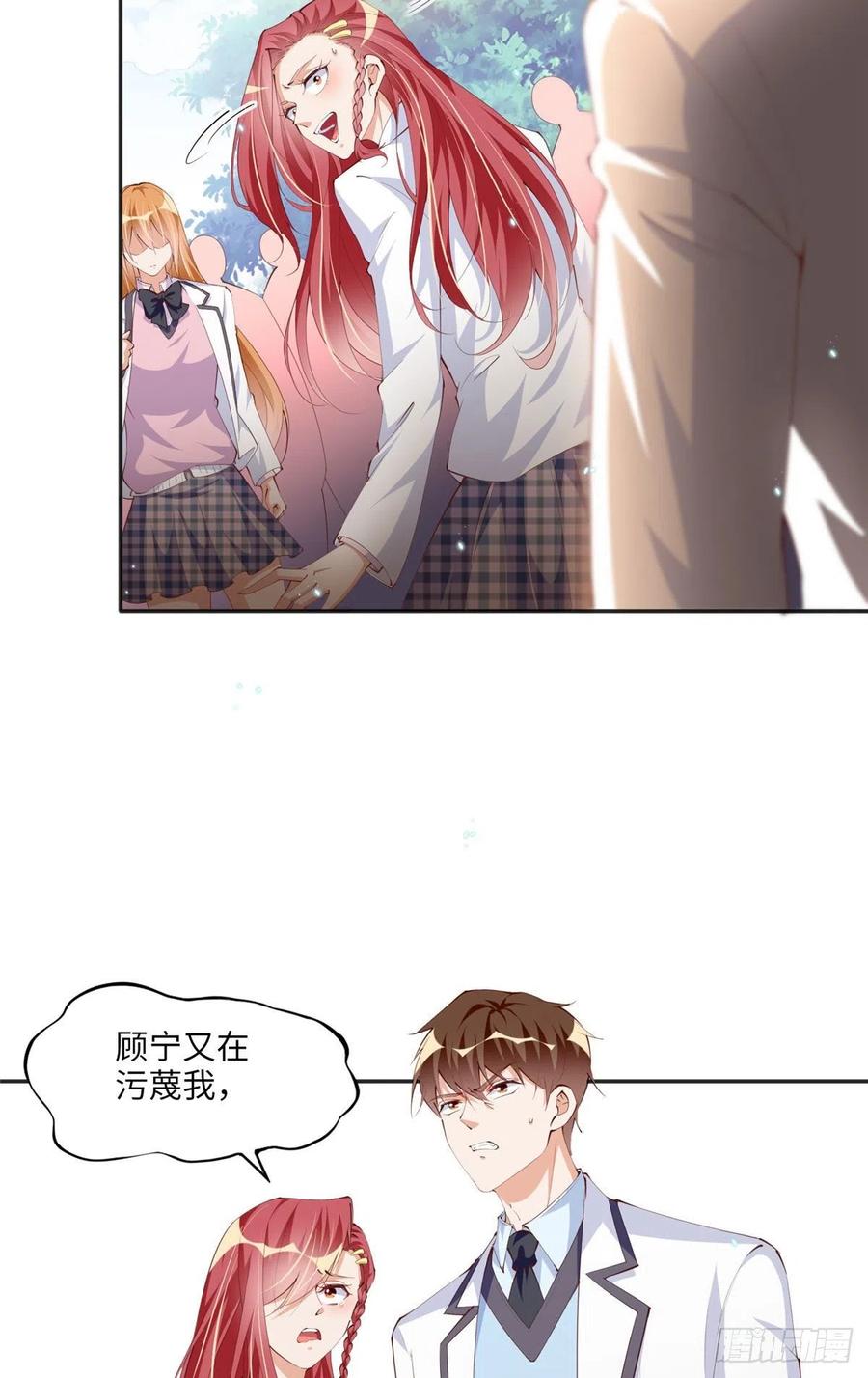 豪门BOSS竟是女高中生！ 016 别来找我攀亲戚哦~ 第14页
