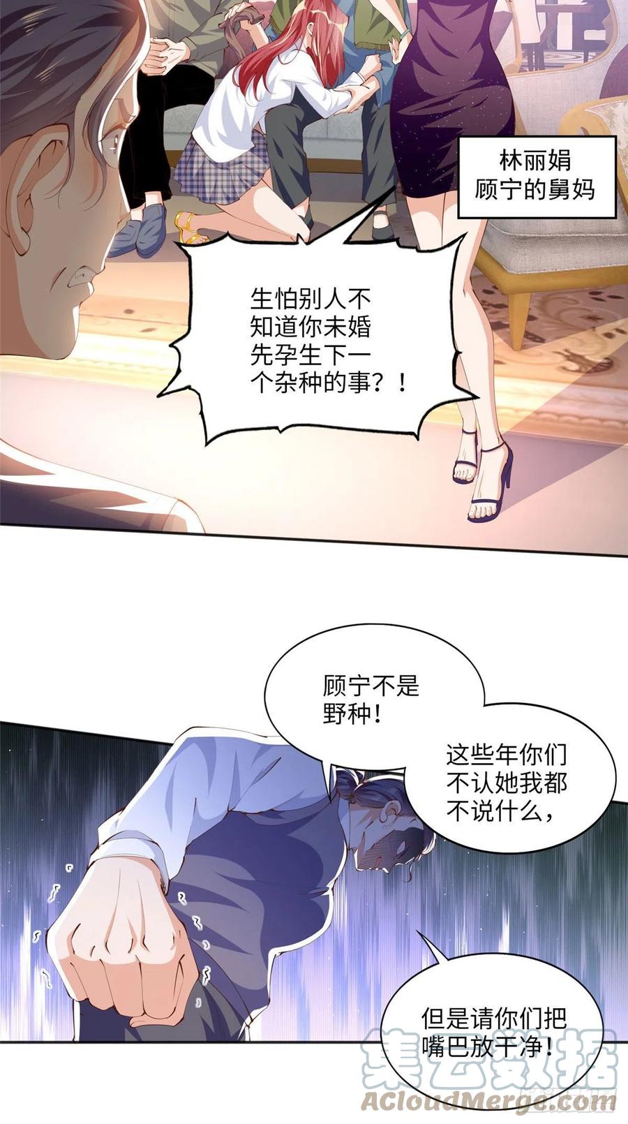 豪门BOSS竟是女高中生！ 016 别来找我攀亲戚哦~ 第23页
