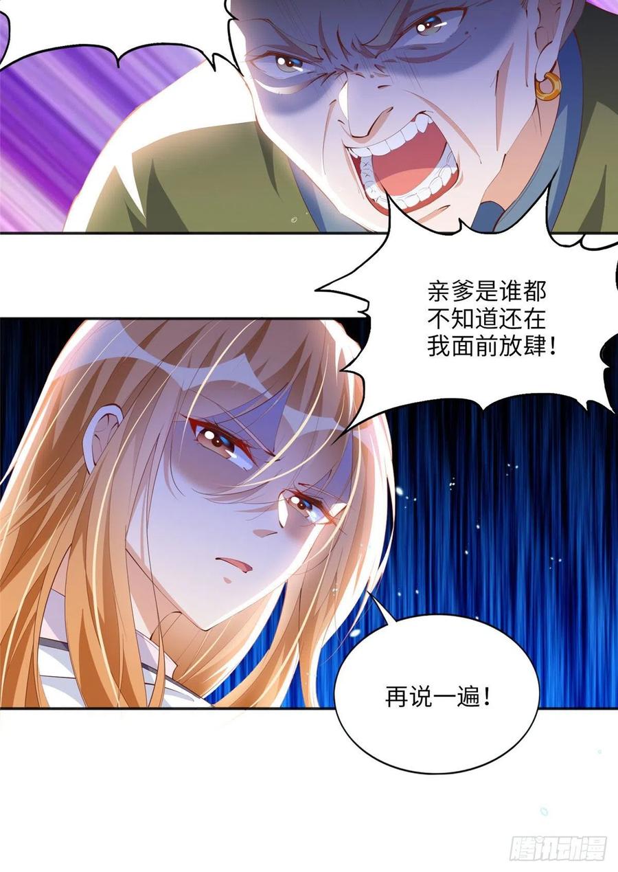 豪门BOSS竟是女高中生！ 016 别来找我攀亲戚哦~ 第30页