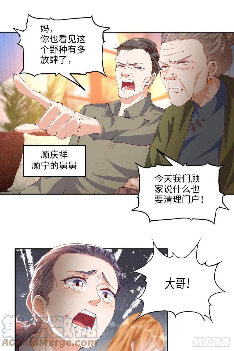 豪门BOSS竟是女高中生！ 016 别来找我攀亲戚哦~ 第31页