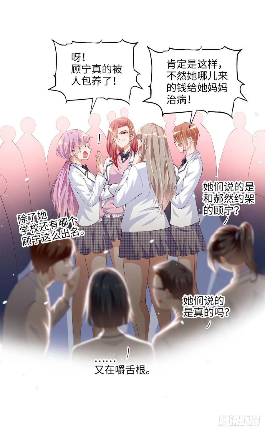 豪门BOSS竟是女高中生！ 016 别来找我攀亲戚哦~ 第4页