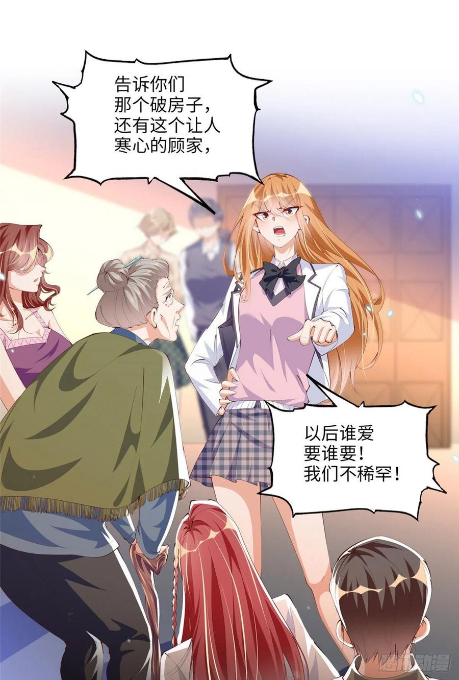豪门BOSS竟是女高中生！ 016 别来找我攀亲戚哦~ 第36页