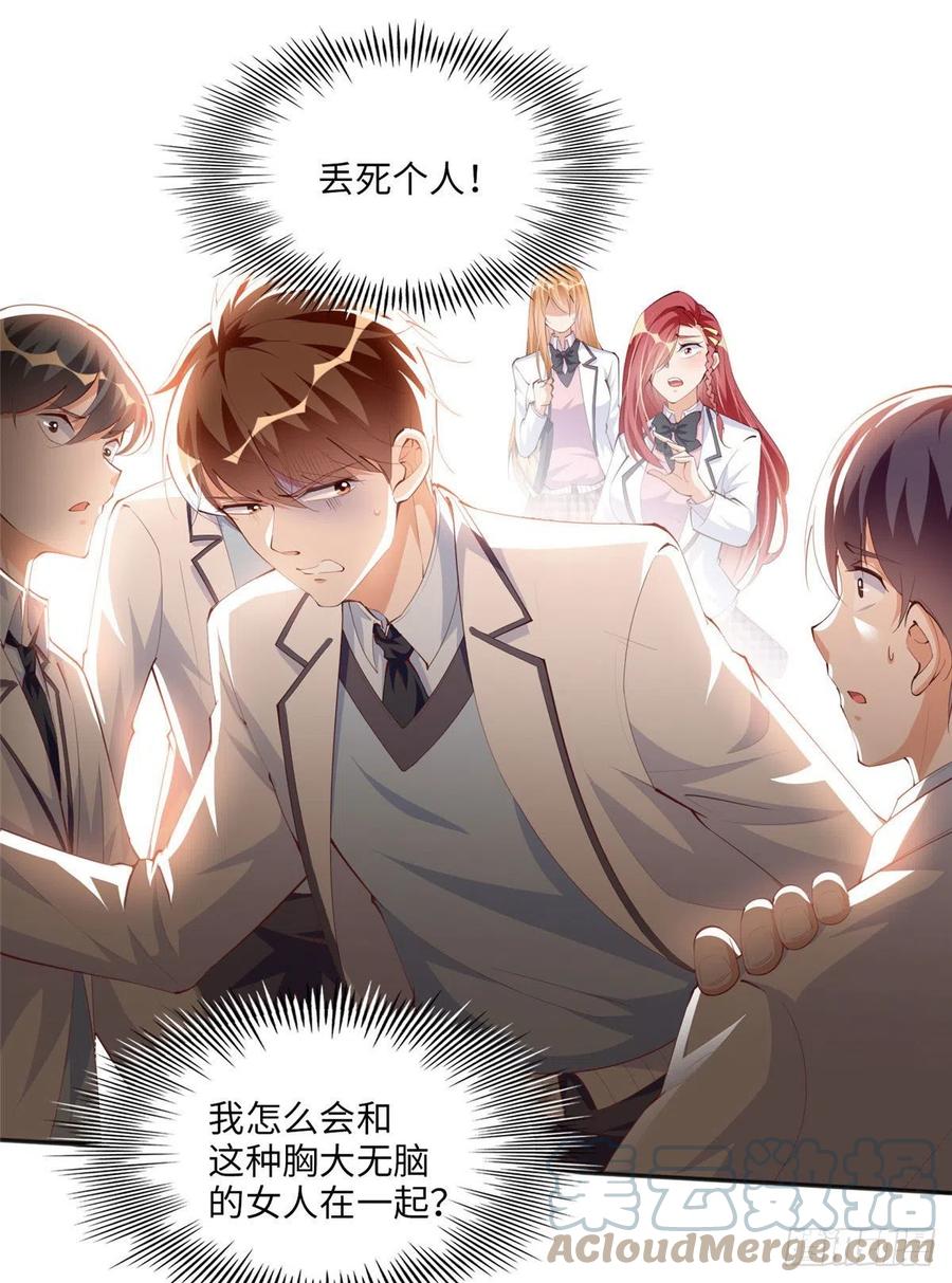 豪门BOSS竟是女高中生！ 016 别来找我攀亲戚哦~ 第17页