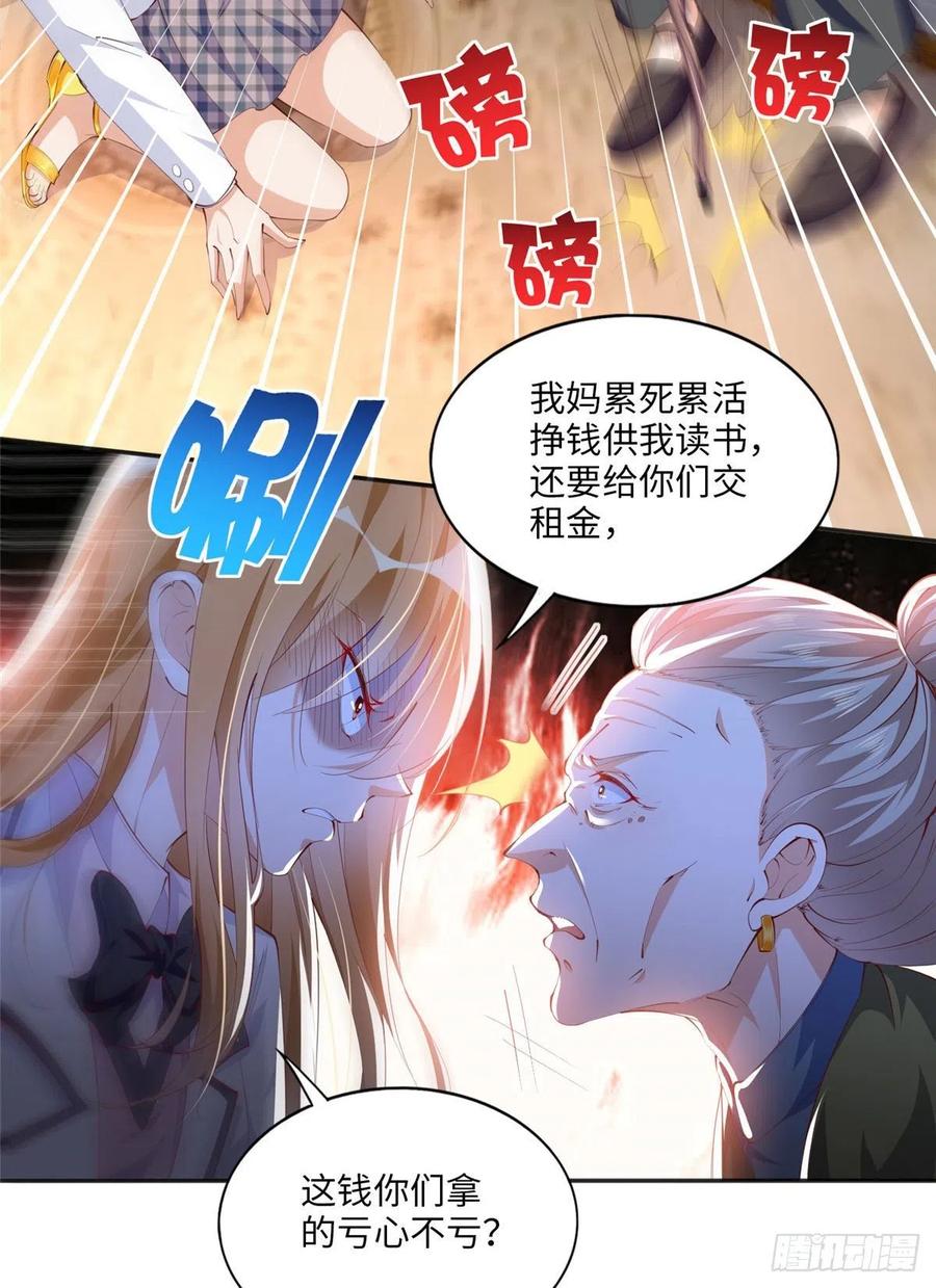 豪门BOSS竟是女高中生！ 016 别来找我攀亲戚哦~ 第34页