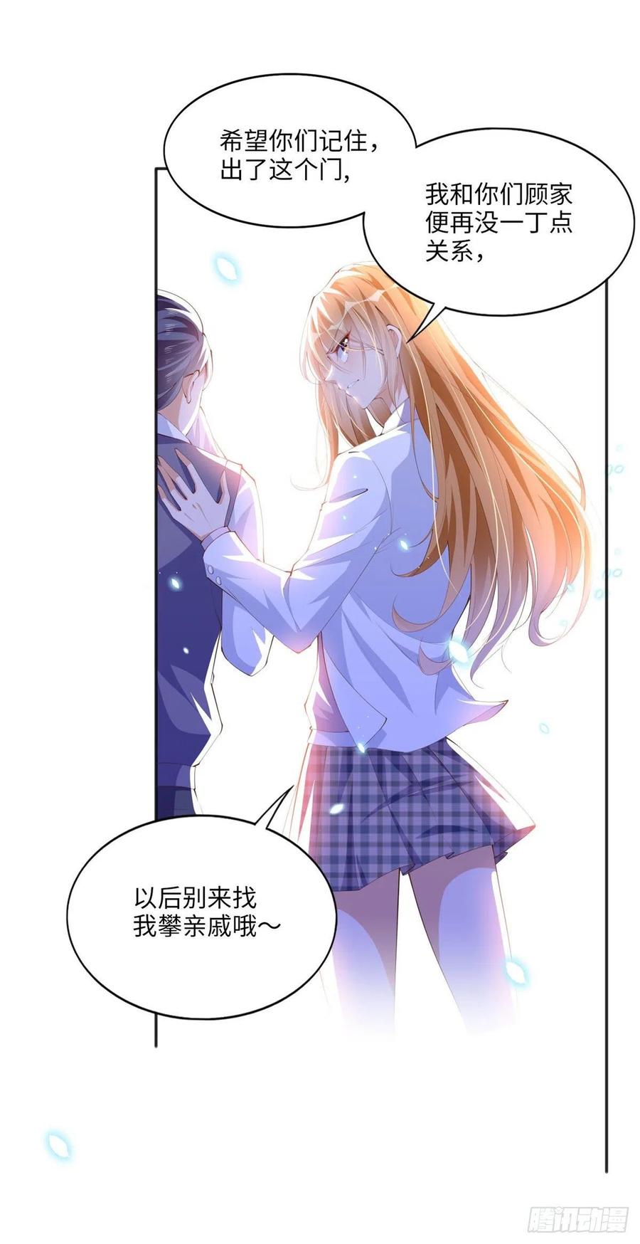 豪门BOSS竟是女高中生！ 016 别来找我攀亲戚哦~ 第42页