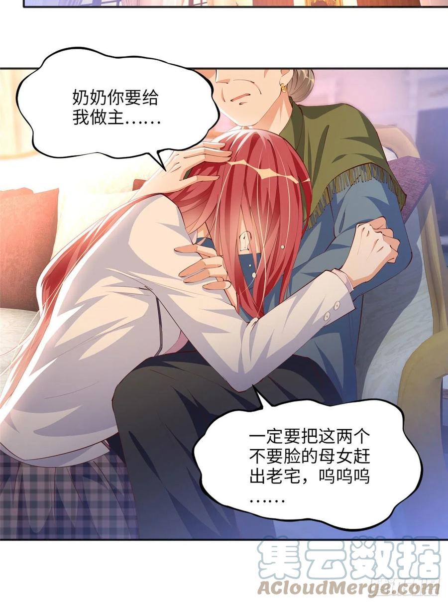 豪门BOSS竟是女高中生！ 016 别来找我攀亲戚哦~ 第21页