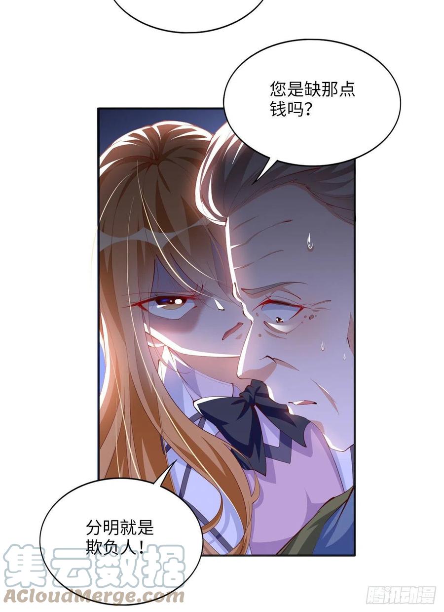 豪门BOSS竟是女高中生！ 016 别来找我攀亲戚哦~ 第35页