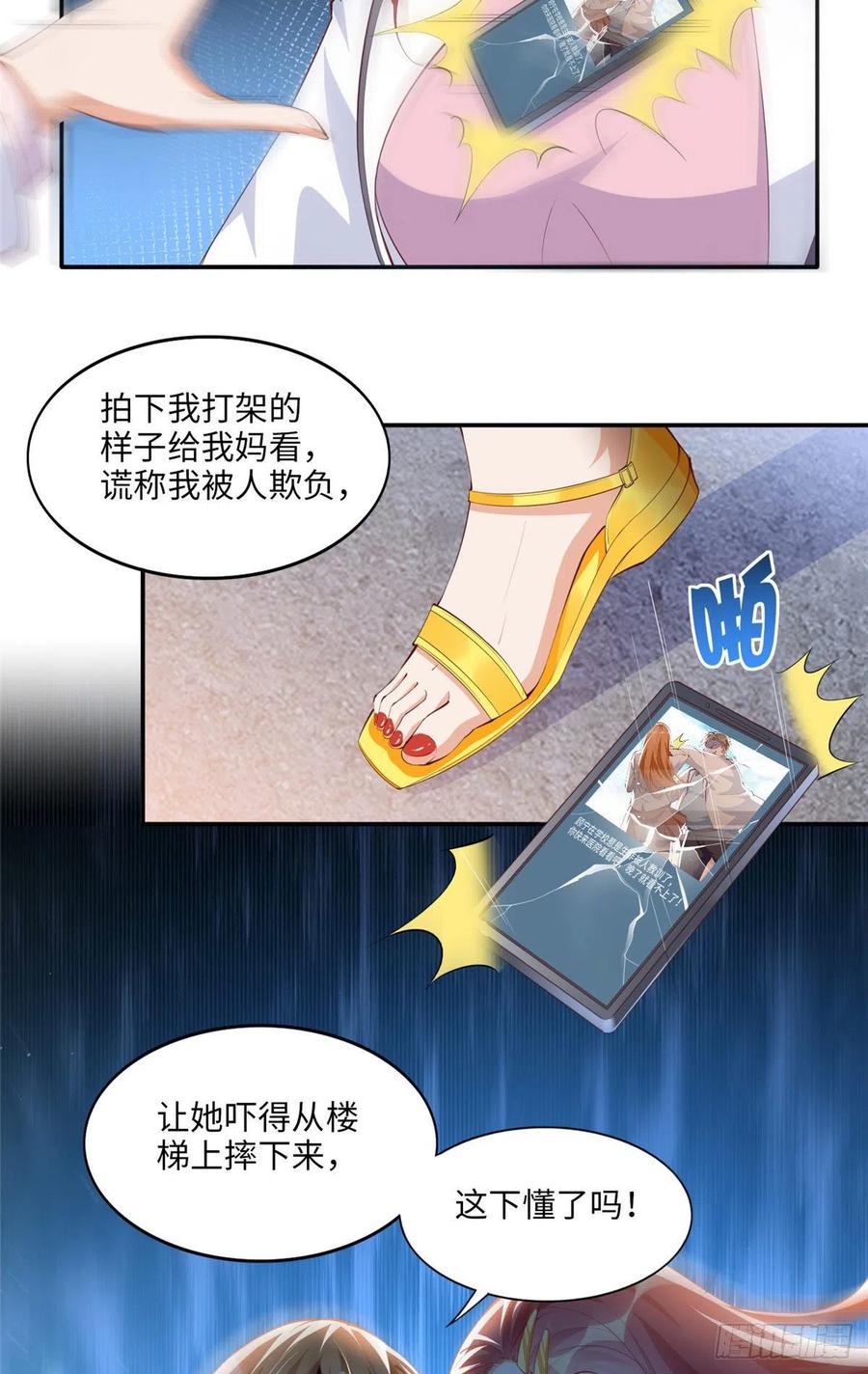 豪门BOSS竟是女高中生！ 016 别来找我攀亲戚哦~ 第10页