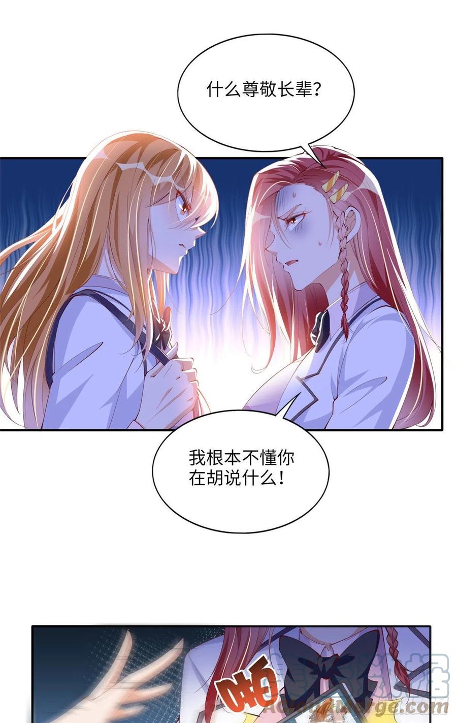 豪门BOSS竟是女高中生！ 016 别来找我攀亲戚哦~ 第9页