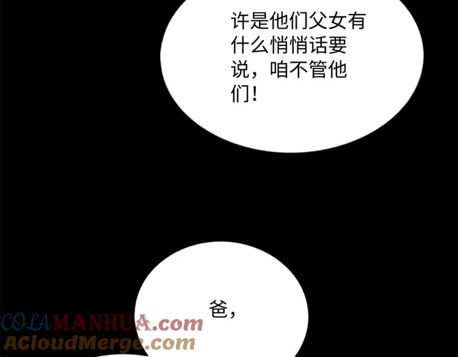 豪门BOSS竟是女高中生！ 168 姜还是老的辣~ 第13页