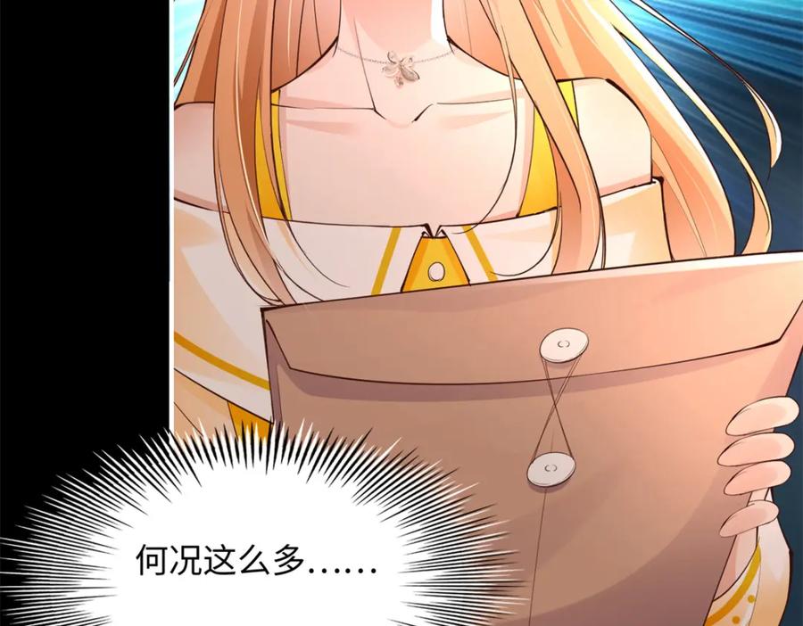 豪门BOSS竟是女高中生！ 168 姜还是老的辣~ 第22页