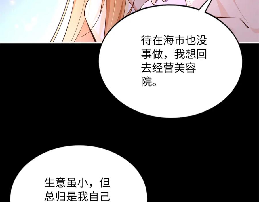 豪门BOSS竟是女高中生！ 168 姜还是老的辣~ 第68页