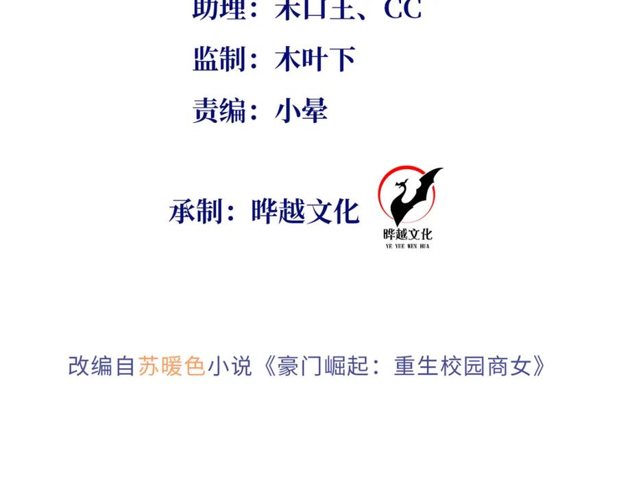 豪门BOSS竟是女高中生！ 168 姜还是老的辣~ 第2页