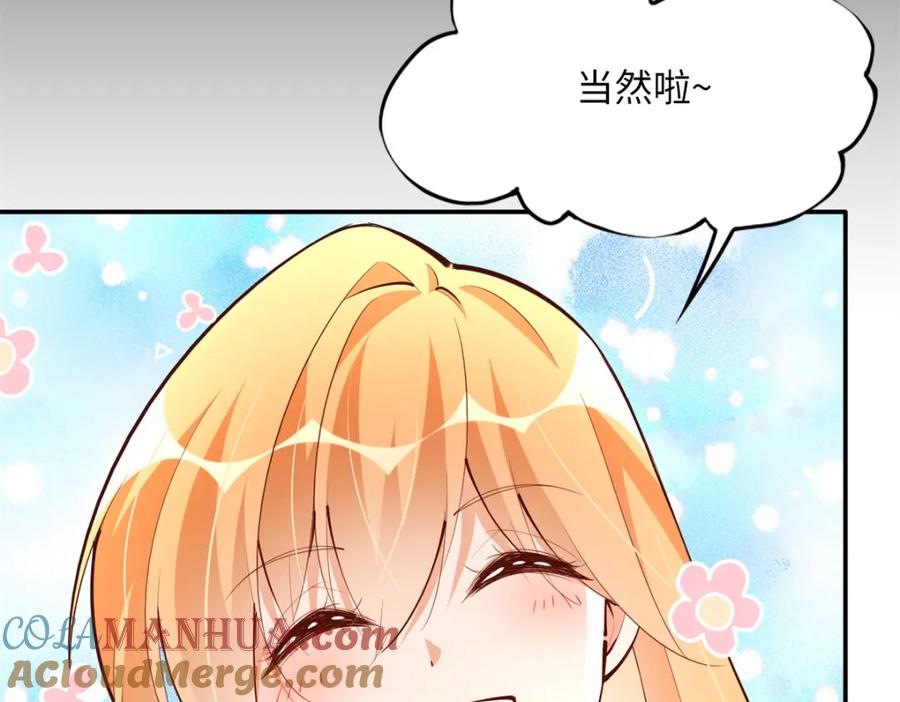 豪门BOSS竟是女高中生！ 168 姜还是老的辣~ 第89页