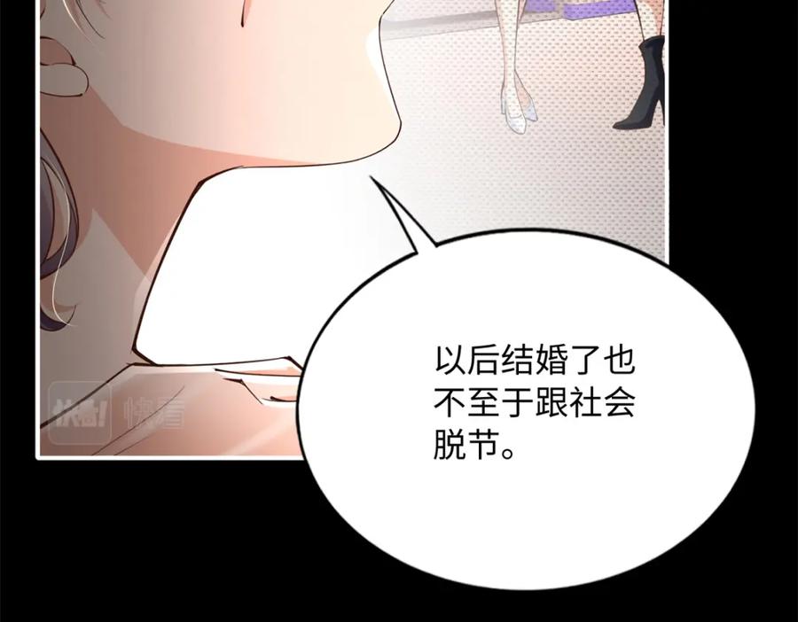 豪门BOSS竟是女高中生！ 168 姜还是老的辣~ 第71页
