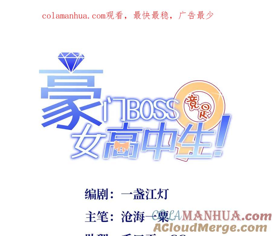 豪门BOSS竟是女高中生！ 168 姜还是老的辣~ 第1页