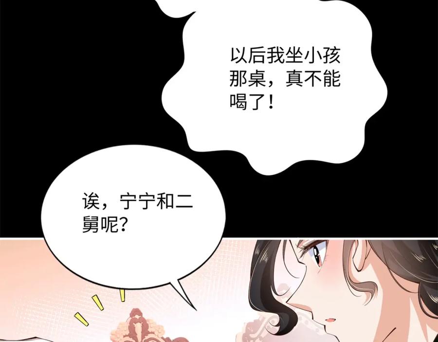 豪门BOSS竟是女高中生！ 168 姜还是老的辣~ 第10页
