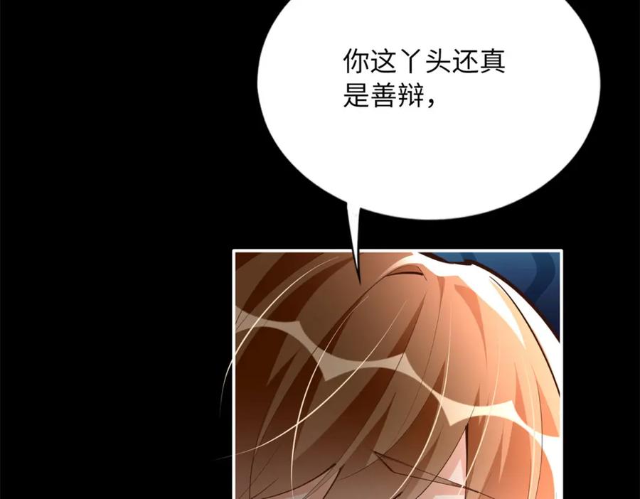 豪门BOSS竟是女高中生！ 168 姜还是老的辣~ 第34页