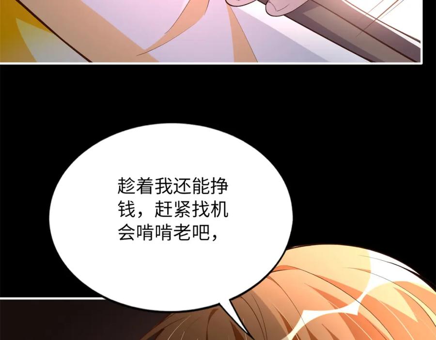 豪门BOSS竟是女高中生！ 168 姜还是老的辣~ 第46页