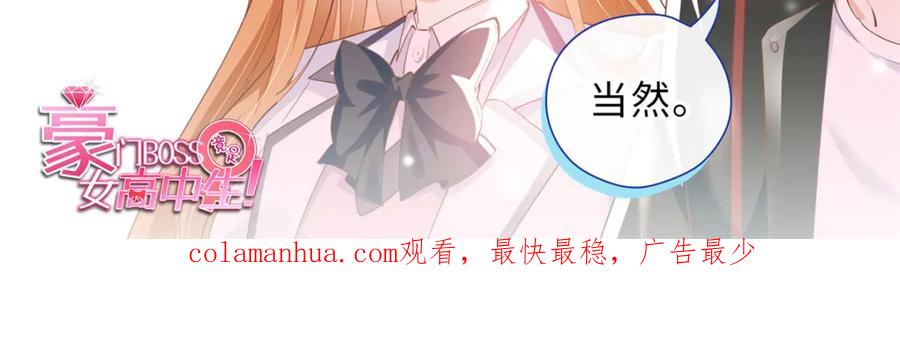 豪门BOSS竟是女高中生！ 168 姜还是老的辣~ 第122页