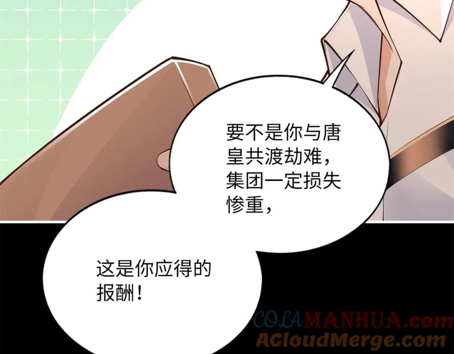 豪门BOSS竟是女高中生！ 168 姜还是老的辣~ 第29页