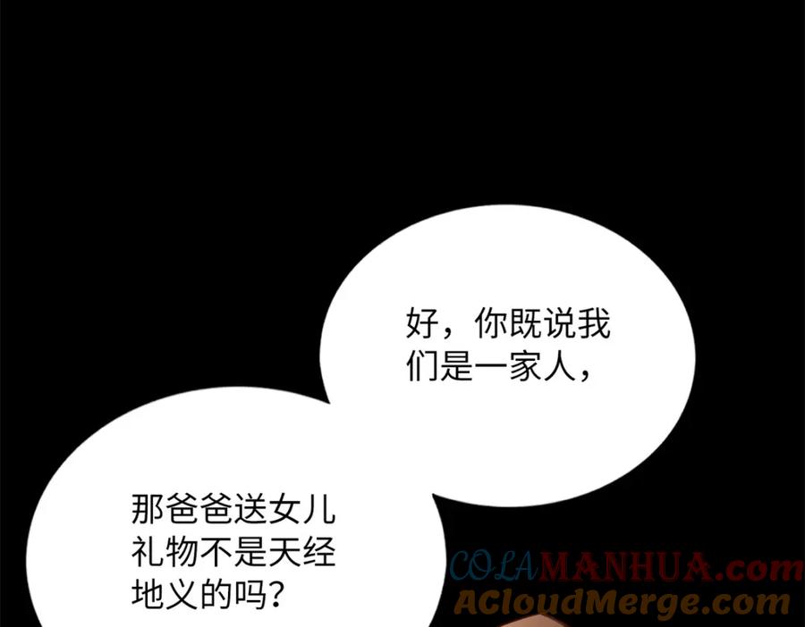 豪门BOSS竟是女高中生！ 168 姜还是老的辣~ 第37页