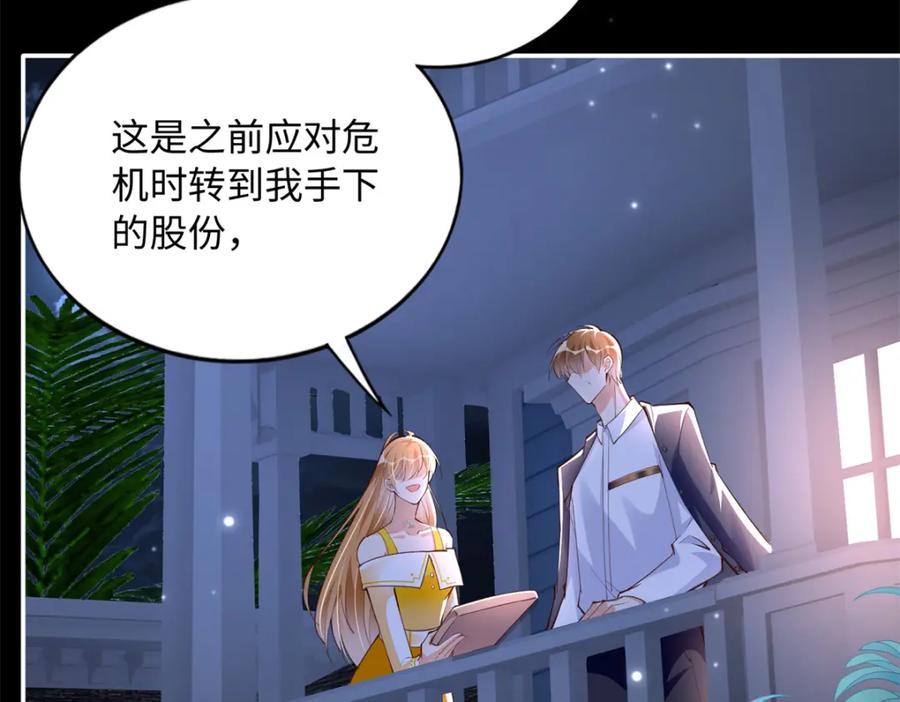豪门BOSS竟是女高中生！ 168 姜还是老的辣~ 第14页