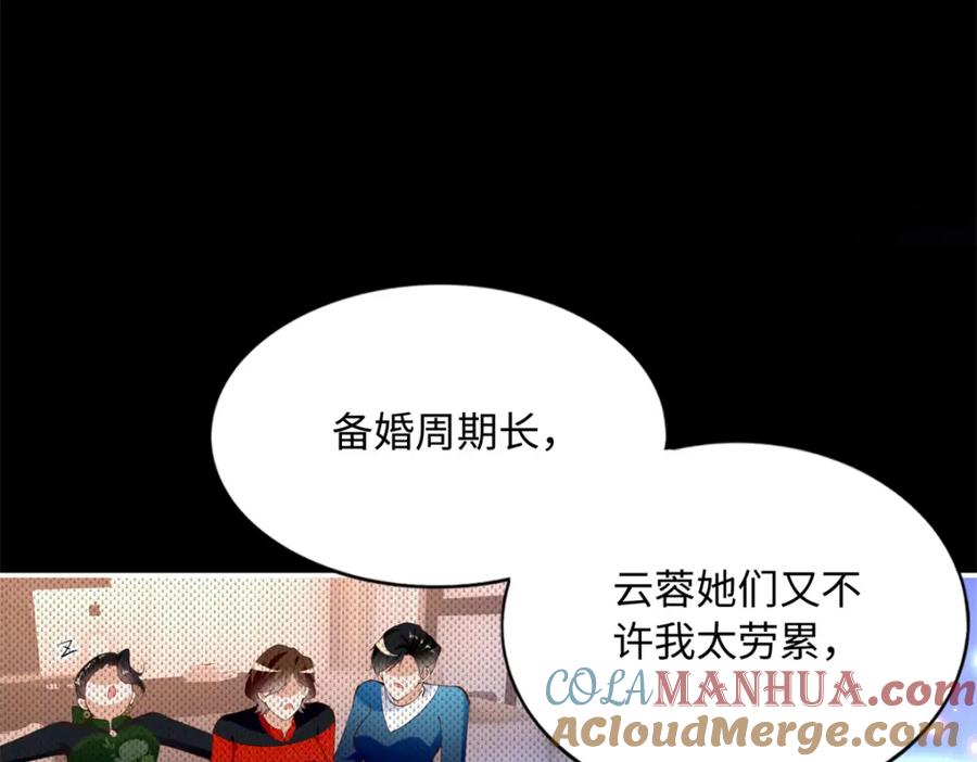 豪门BOSS竟是女高中生！ 168 姜还是老的辣~ 第65页
