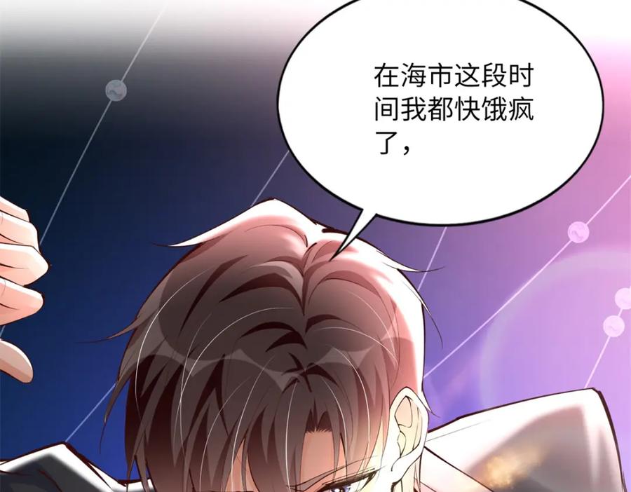 豪门BOSS竟是女高中生！ 168 姜还是老的辣~ 第116页