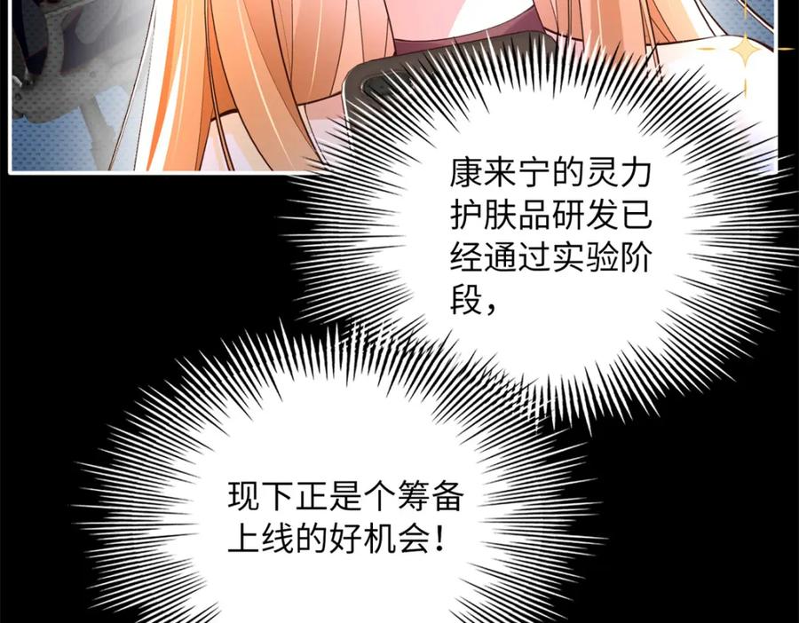 豪门BOSS竟是女高中生！ 168 姜还是老的辣~ 第83页