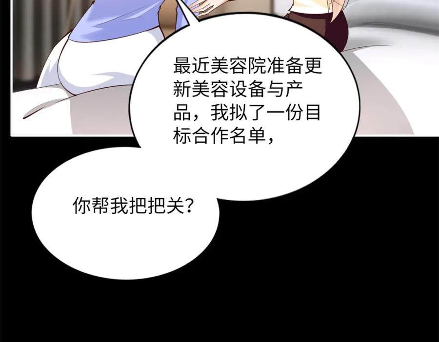 豪门BOSS竟是女高中生！ 168 姜还是老的辣~ 第80页