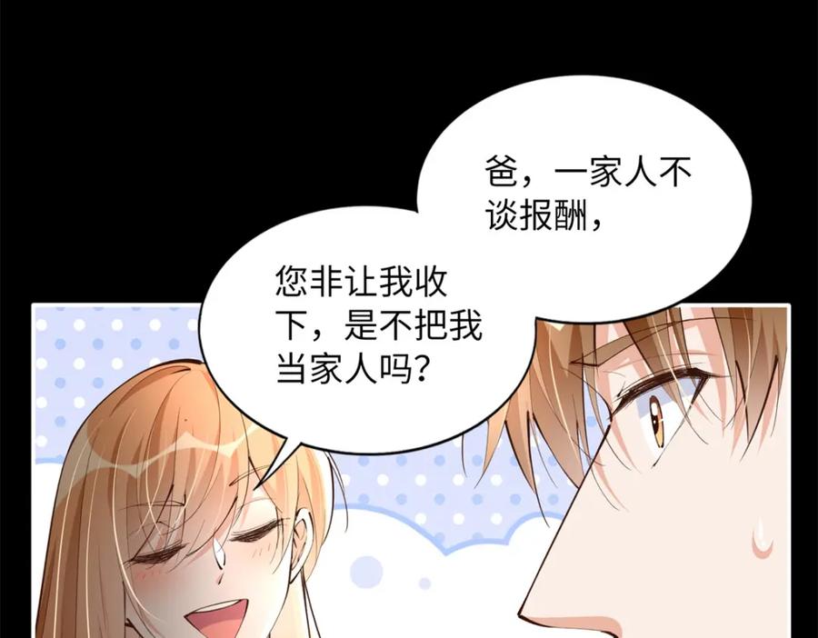 豪门BOSS竟是女高中生！ 168 姜还是老的辣~ 第31页